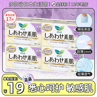 日本进口花王卫生巾日用25cm17片F系列敏感素肌护翼组合装 姨妈巾