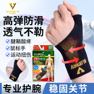 日本kowa万特力护腕男女款 扭伤手腕疼痛腱鞘鼠标手健身运动保暖