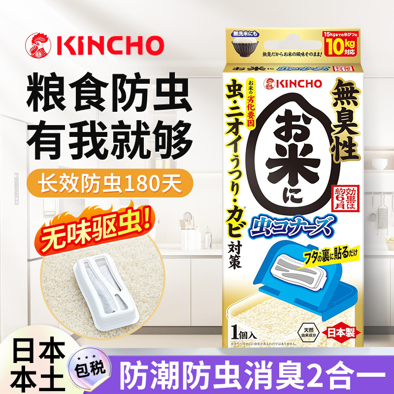 日本金鸟大米防虫剂食品防米虫剂天然驱虫剂除米虫去米虫神器家用-封面