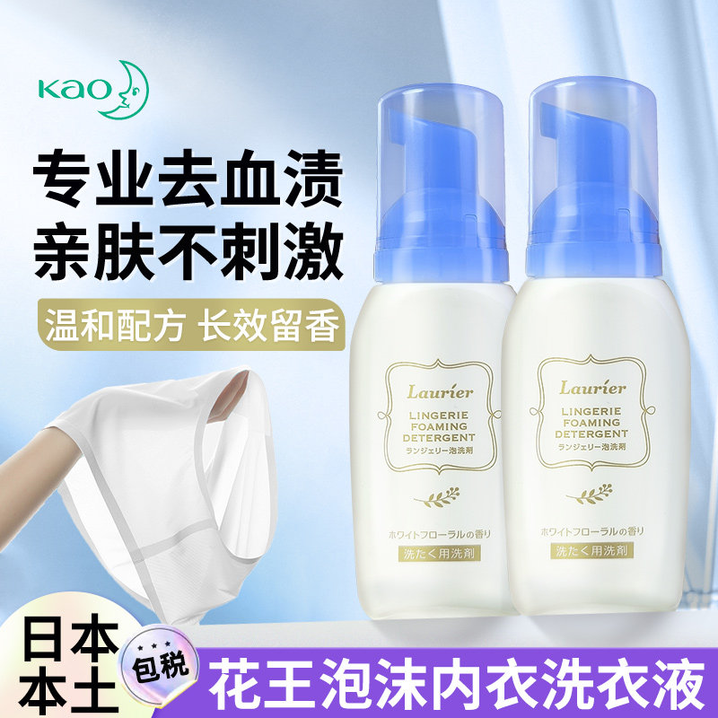 日本花王内衣洗衣液女士洗内裤专用洁净杀菌消毒抑菌去血渍泡沫