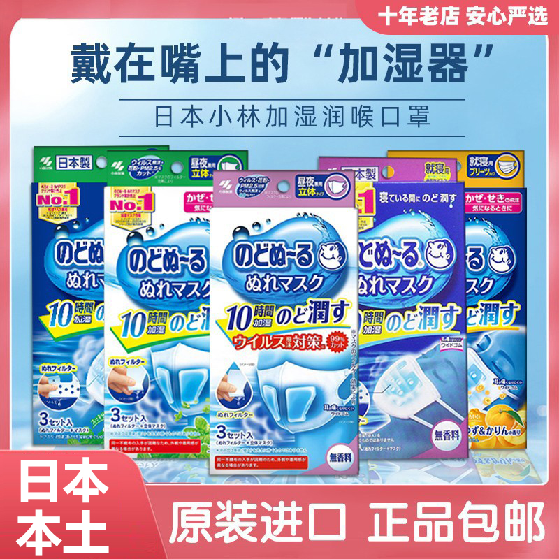 日本小林制药加湿口罩蒸汽飞机火车睡眠保湿润喉立体防护新年出行