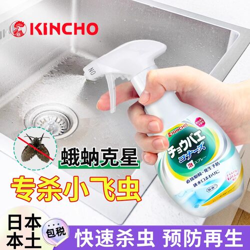 日本金鸟下水道杀虫剂蛾蚋