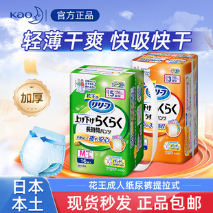 日本本土花王成人纸尿裤 尿不湿男女通用产妇术后老人用5回吸收新