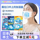 日本白元 润喉睡眠鼻飞机舒适新年出行 加湿口罩一次性防护花粉保湿
