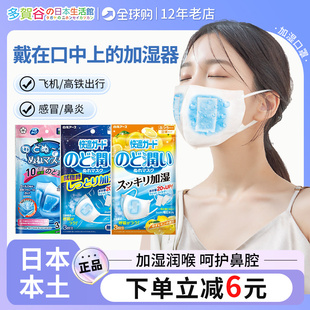 日本白元 润喉睡眠鼻飞机舒适新年出行 加湿口罩一次性防护花粉保湿