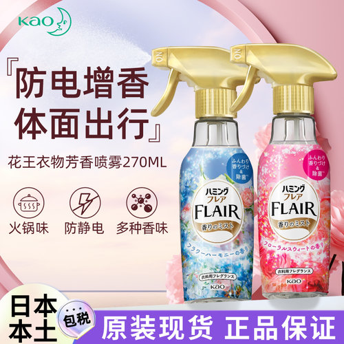 日本进口花王FLAIR衣物香氛喷雾