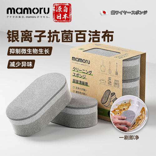 mamoru日本百洁布去油抗菌