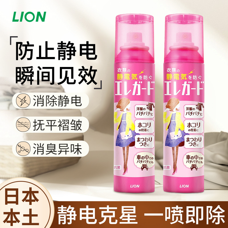 狮王防静电喷雾衣服除静电神器