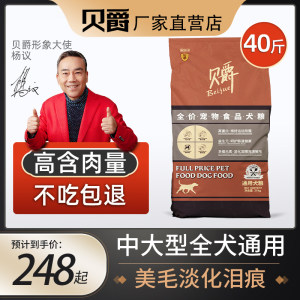 贝爵狗粮通用型40斤泰迪金毛拉布拉多小中大型成幼犬全价无冻干粮