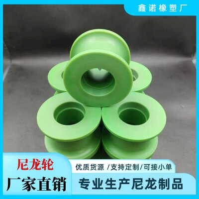 尼龙轮定制轨道轮/尼龙槽轮/U型H型V型尼龙轮/滑轮/尼龙件/圆管轮