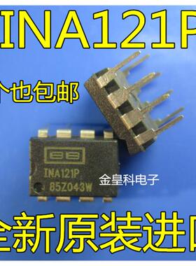 全新原装 INA121P INA121PA 精密FET输入低功耗仪表放大器 DIP8