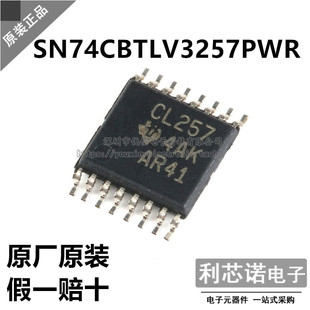 原装正品 SN74CBTLV3257PWR CL257 TSSOP-16 模拟开关/多路复用器