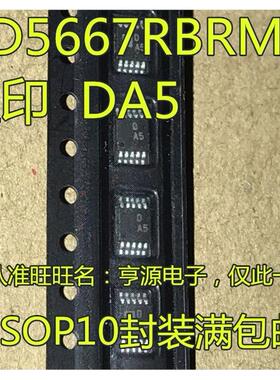 AD5667  AD5667RBRMZ-1 AD5667RBRMZ 丝印DA5 MSOP10 芯片 贴片