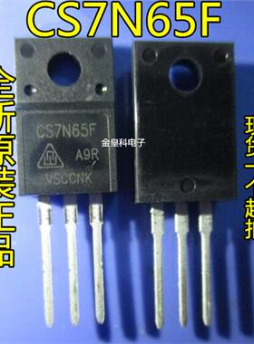 全新原装 CS7N65F CS7N65 7N65F 华晶原装 TO-220 MOS场效应管