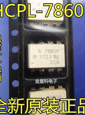 A7860P HCPL-7860P A7860 HP7860P 贴片光耦 全新现货 直接拍下