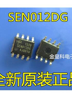 全新原装进口 SEN012DG-TL SEN0120G SOP8 现货可直拍