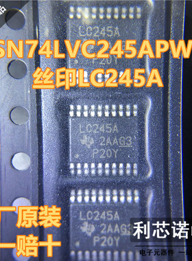 进口原装 SN74LVC245APWR 丝印LC245A TSSOP20 总线收发器芯片