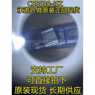 全新原装贴片 CS5530ISZ CS5530-ISZ SSOP-20 55301SZ模数转换器