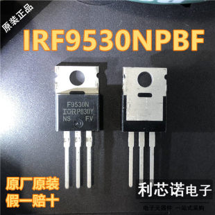 进口原装 IRF9530NPBF 印字F9530N TO-220 P沟道 -100V/-14A直插