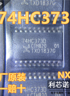 进口原装 74HC373D 宽体7.2mm SOP20三态输出的八路D型透明锁存器