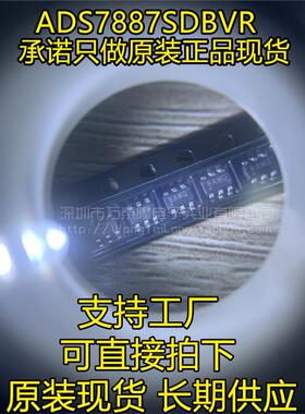 ADS7887SDBVT ADS7887SDBVR 丝印BAWQ TI SOT23-6 进口原装 直拍