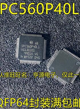 SPC560P40L1 QFP64 SPC560B40L5 SPC560B40L5C6E0X QFP144 进口