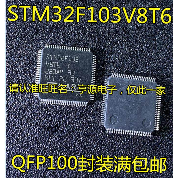 STM32F103V8T6BDRQFP全