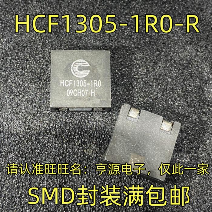 HCF1305-1R0SMD封装贴