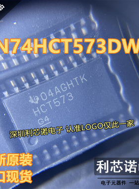 进口原装 SN74HCT573DWR 丝印HCT573 SOP-20 锁存器芯片 可直拍