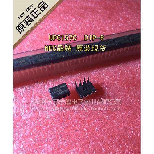 万泰隆UPC157直插8只脚