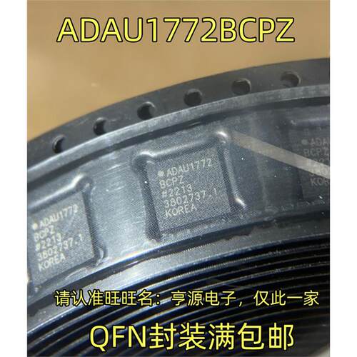 ADAU1772BCPZQFN封装音