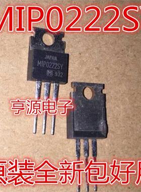 进口MIP0222功率场效应管 TO-220封装芯片 MIP0222SY电子元件
