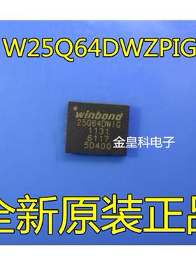 SPI Flash W25Q64DWZPIG 25Q64DWIG WSON8 64Mbit 8MB 全新原装