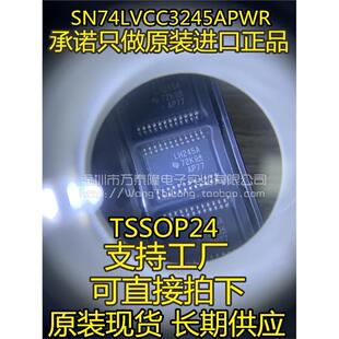 SN74LVCC3245APWR 进口原装正品 收发器 丝印:LH245A TSSOP24