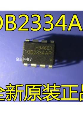 深圳店 全新原装 OB2334 0B2334AP OB昂宝 直插DIP8 驱动IC