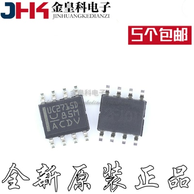 原装正品 UC2715D UC2715 驱动器芯片SOP-8封装 现货一个起拍