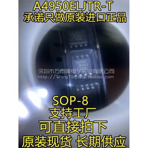 全新原装A4950ELJTR-贴