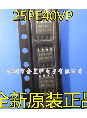 M25PE40-VMN6TP SOP8 存储器 丝印:25PE40VP 全新原装 现货可直拍
