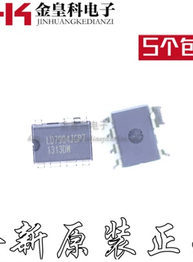 LD7904JGP7 LD7904 正品液晶电源管理芯片 DIP-6 五个起包邮