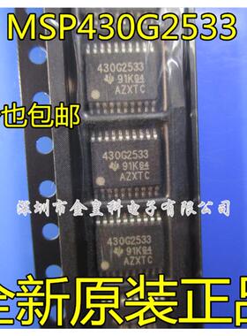 MSP430G2533IPW20R 印字 430G2533 TSSOP20 16位嵌入式 -微控制器
