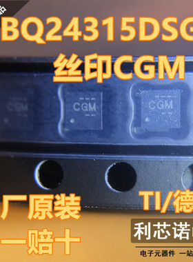 原装正品 BQ24315DSGR BQ24315DSGT 丝印CGM SON-8 假一赔十