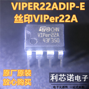 原装正品 VIPER22ADIP-E 丝印VIPer22A DIP8 AC-DC控制器和稳压器