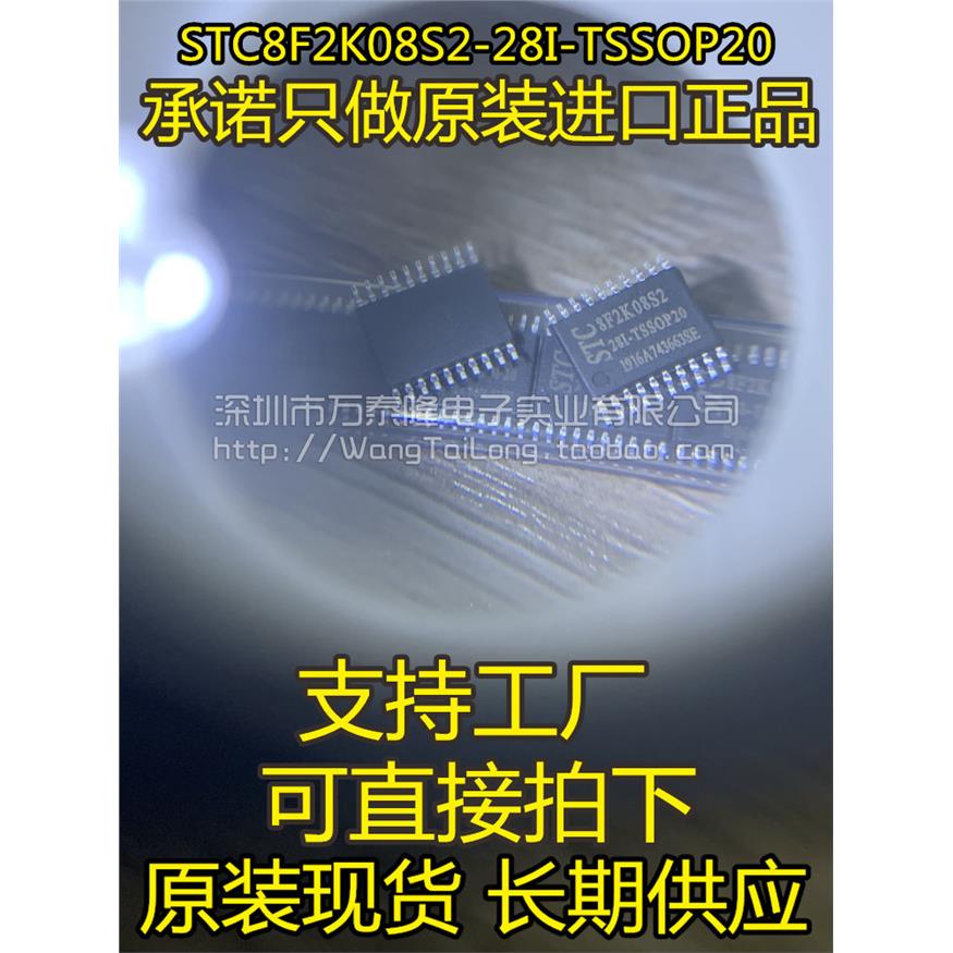 全新原装正品STC8F2K0-I图片