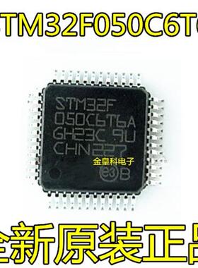 STM32F050C6T6 STM32F050 QFP48贴片 嵌入式单片机芯片 全新 原装