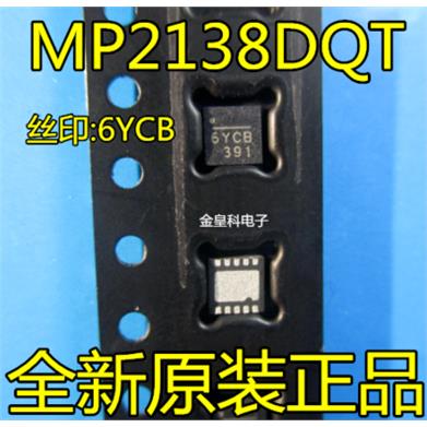 MP2138DQT全新原装正品