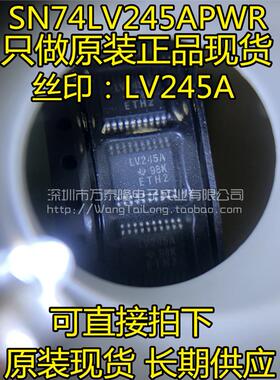 万泰隆 直拍 SN74LV245APWR LV245A 贴片TSSOP20 新品原装TI 正品