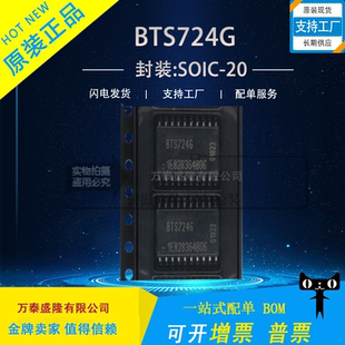 BTS724G BTS724 BTS724G SOP16 全新电桥驱动电源开关芯片 贴片IC