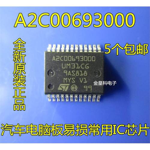 A2C00693000 UM31CG 汽车电脑板易损常用IC芯片 SSOP24脚全新原装