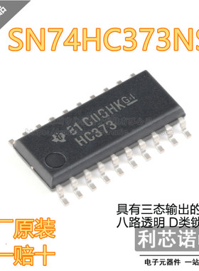 原装正品 SN74HC373NSR 丝印HC373 SOP-20封装 原厂原装 假一赔十