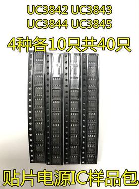 贴片电源IC样品包 UC3842B UC3843B UC3844B UC3845B四种各10祇
